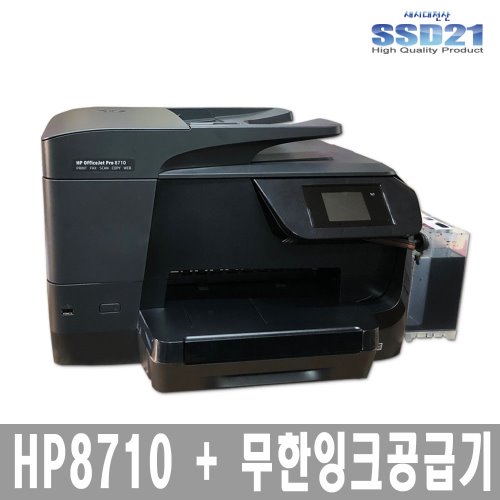 HP OFFICEJET PRO 8710/A4인쇄/스캔/복사/팩스/자동양면인쇄/자동양면복사/자동양면스캔/빠른속도