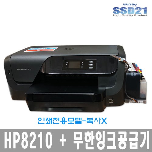 HP OFFICEJET PRO 8210/A4인쇄/자동양면인쇄/HP 8100 후속모델