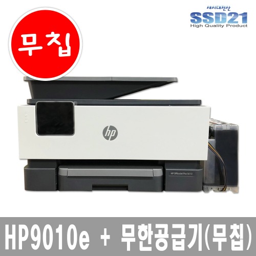 HP9010e+무한잉크공급기(무칩)/A4인쇄/스캔/복사/팩스/자동양면인쇄/자동양면복사/자동양면스캔/빠른속도